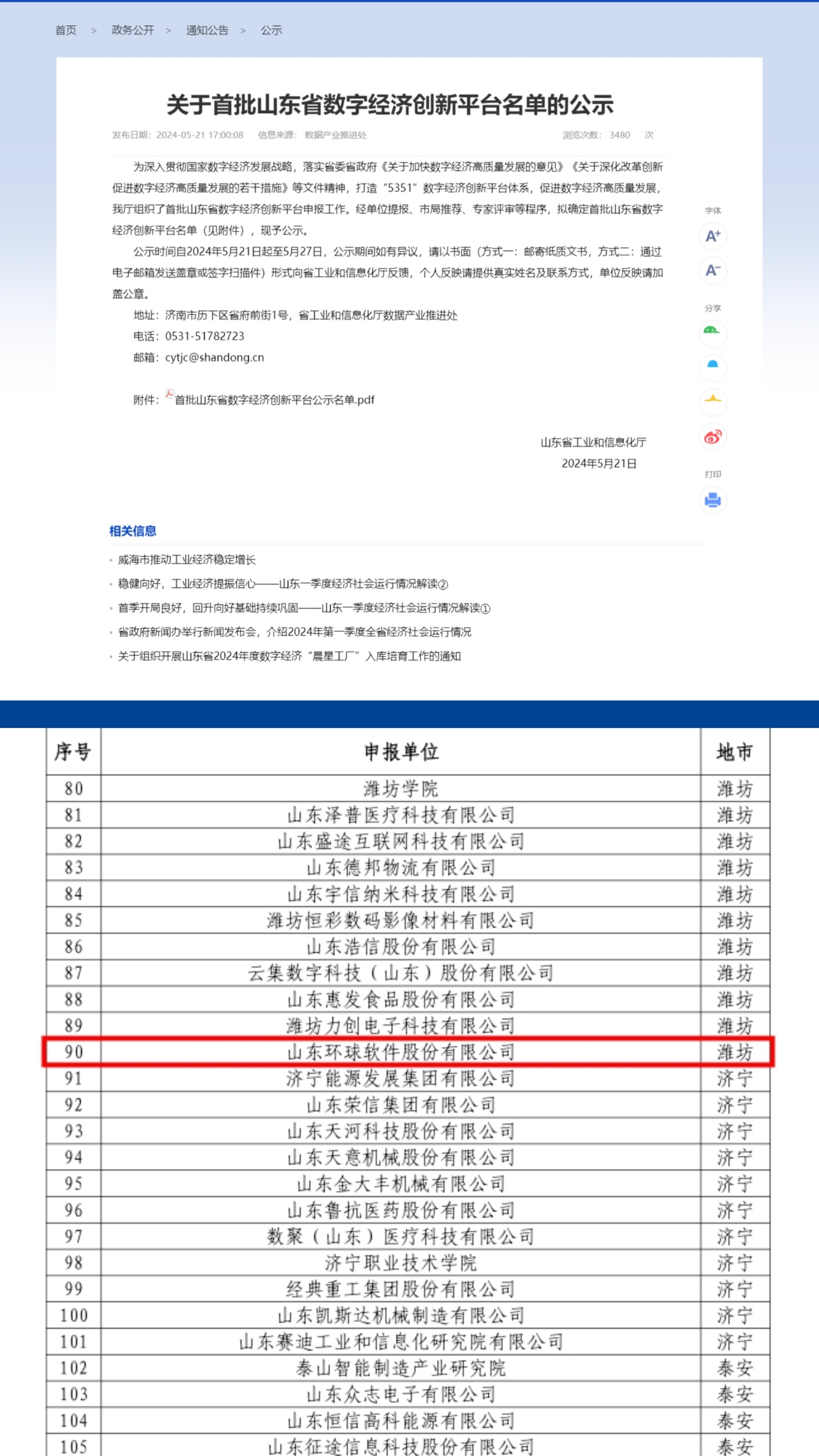 喜報(bào)++！環(huán)球軟件成功入選省級(jí)首批數(shù)字經(jīng)濟(jì)產(chǎn)業(yè)創(chuàng)新中心