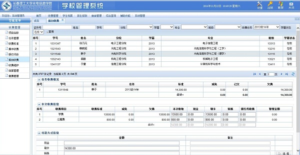 環(huán)球學校收費管理系統(tǒng)：學校財務管理好助手